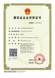 建筑業(yè)企業(yè)資質證書