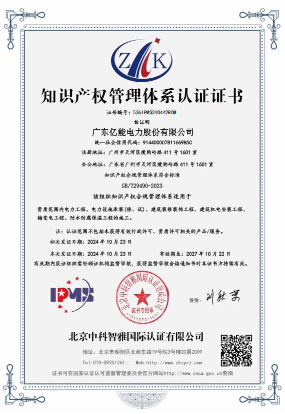 知識產(chǎn)權管理體系認證證書