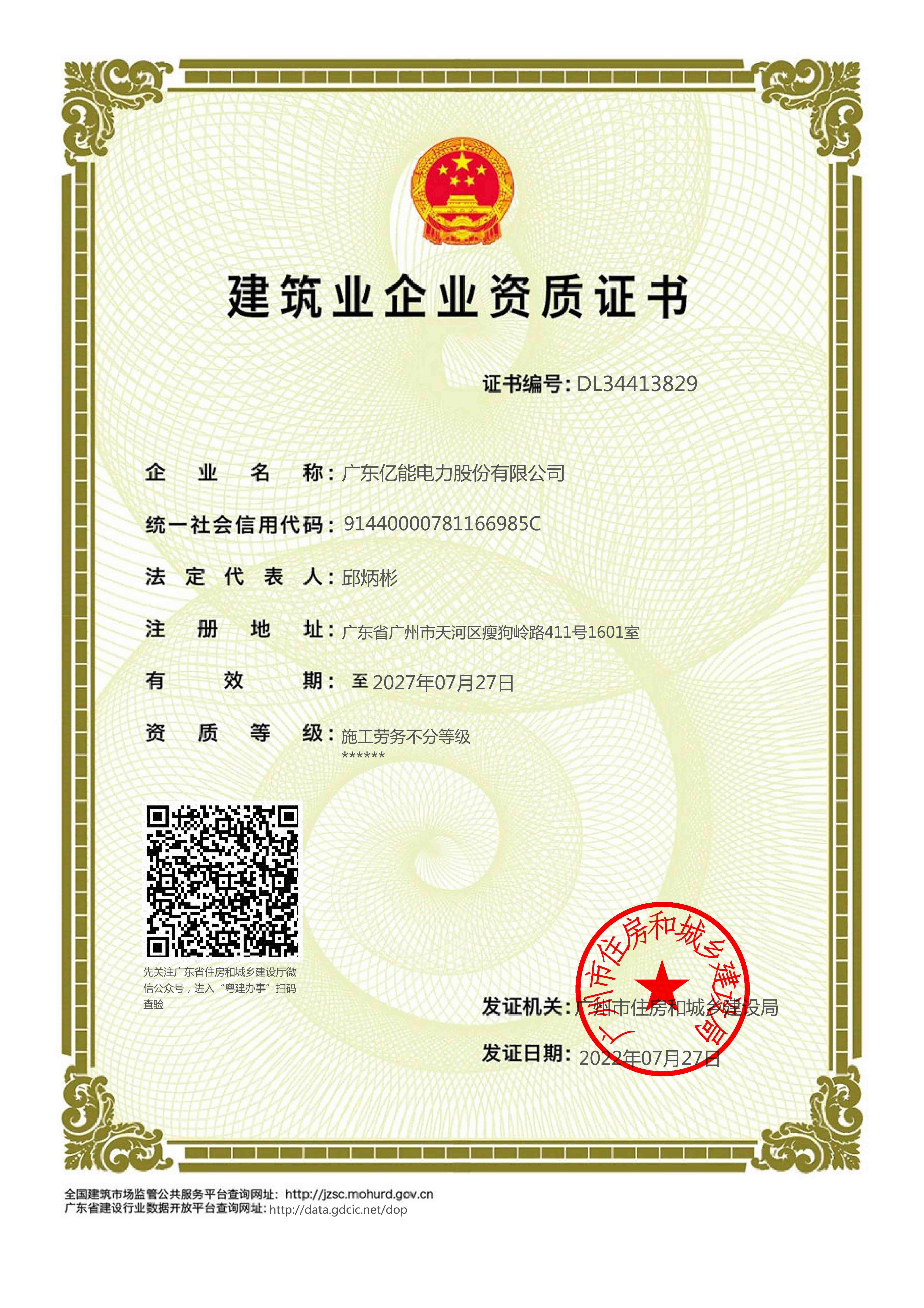 施工勞務資質證書