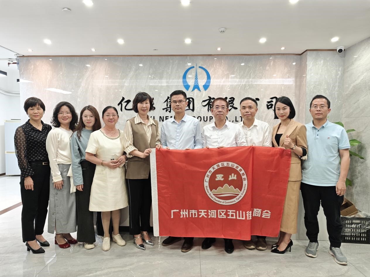 廣州市天河區(qū)五山街道商會(huì)走訪(fǎng)億能集團(tuán)